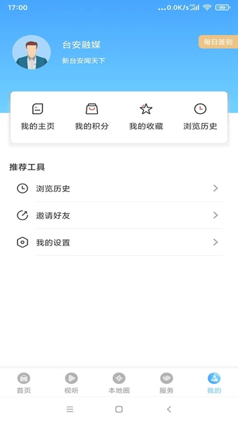 台安融媒手机客户端 v3.9.0 安卓最新版 0