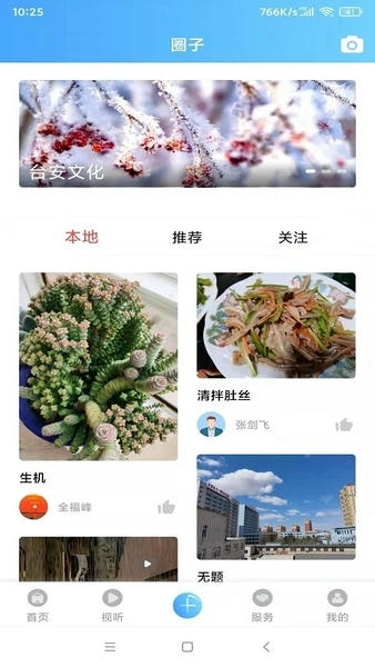 台安融媒手机客户端 v3.9.0 安卓最新版 2