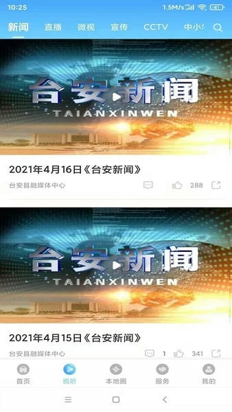台安融媒手机客户端 v3.9.0 安卓最新版 3