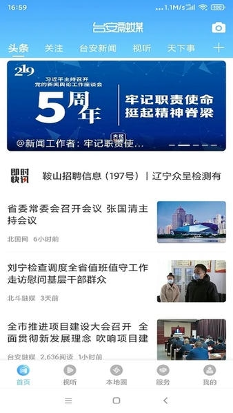 台安融媒手机客户端 台安融媒app下载
