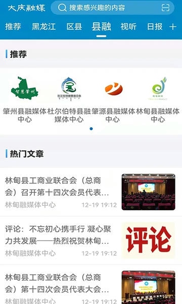大庆融媒官方版 v4.5.8 安卓版 1