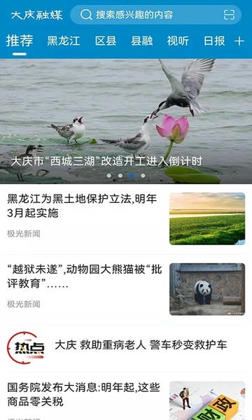 大庆融媒官方版 大庆融媒app下载