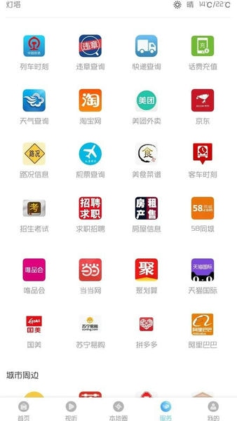 灯塔融媒体中心 v3.9.0 安卓版 0