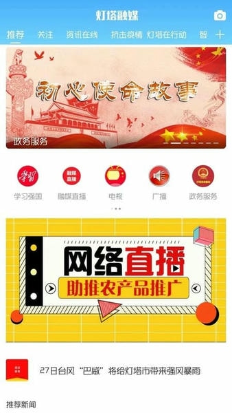 灯塔融媒体中心 v3.9.0 安卓版 1