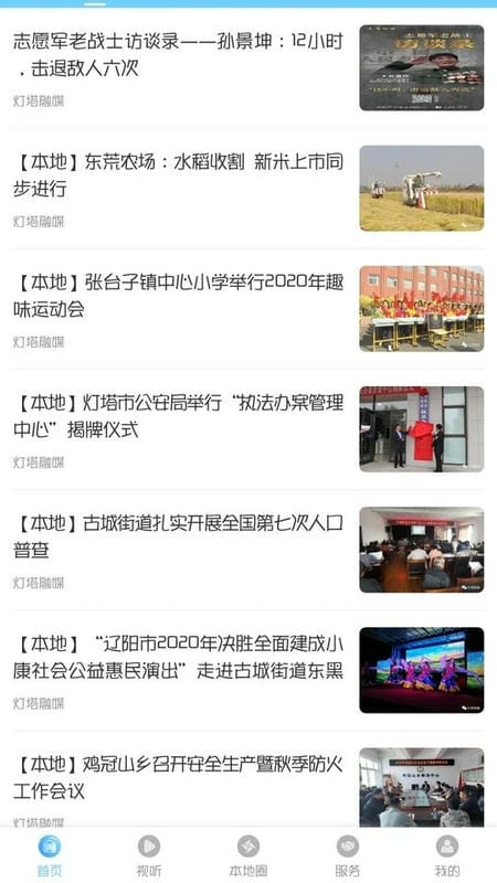 灯塔融媒体中心 v3.9.0 安卓版 2