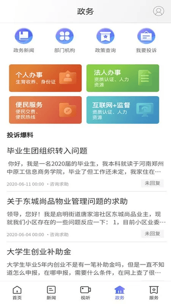 武陵融媒app v3.0.1 安卓版 1