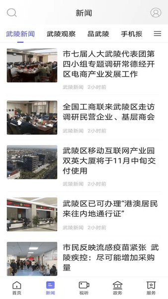 武陵融媒app v3.0.1 安卓版 2