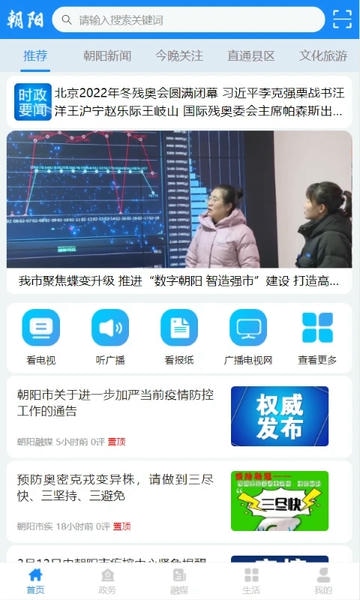 朝阳融媒官方版 v1.1.24002 安卓版 1