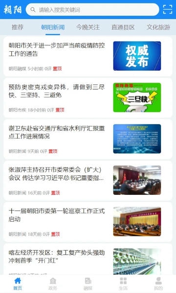 朝阳融媒官方版 朝阳融媒app下载