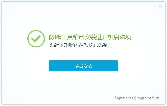 微pe工具箱制作u盘启动盘(WinPE) v2.3 增强版 0
