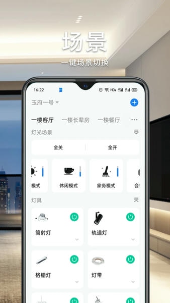 智能生活家软件 v6.6.0 安卓版 0