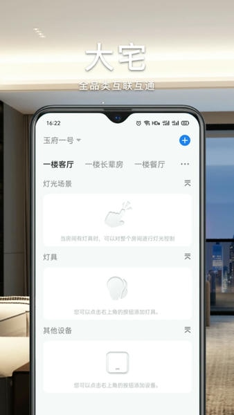 智能生活家软件 智能生活家app下载