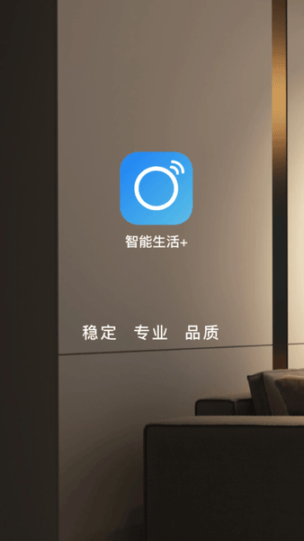 智能生活家软件 v6.6.0 安卓版 1