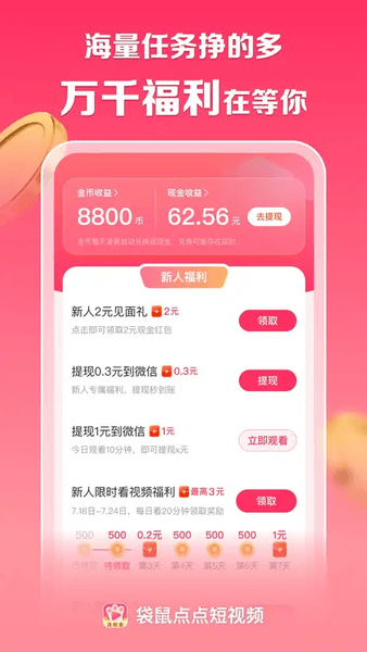 袋鼠点点短视频app 袋鼠点点短视频下载安装