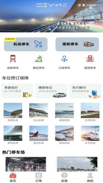 笨鸟停车官方版 笨鸟停车app下载
