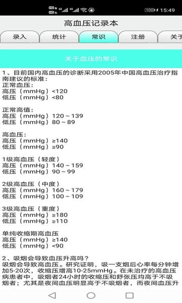 血压记录本手机版 v9.0 安卓版 1