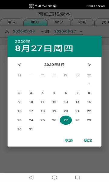 血压记录本手机版 v9.0 安卓版 2