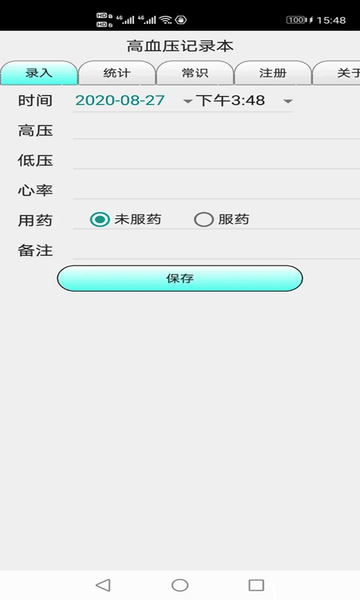 高血压记录本免费下载