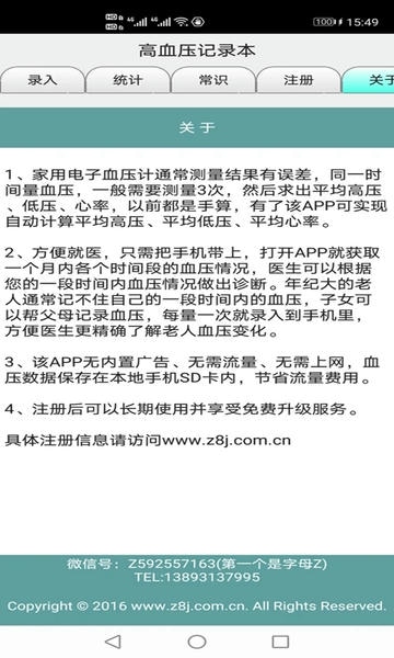 血压记录本手机版 v9.0 安卓版 0