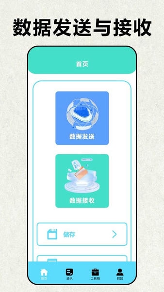 互传手机克隆大师软件 v5.1 安卓版 0