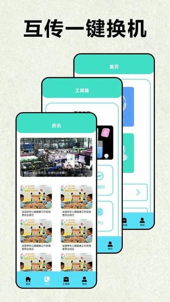 互传手机克隆大师软件 互传手机克隆大师app下载