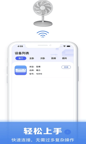 空调万能遥控器通用免费版 v2.7 安卓版 1