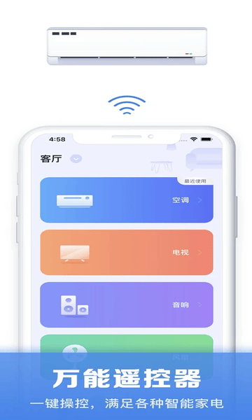 空调万能遥控器通用免费版 v2.7 安卓版 2