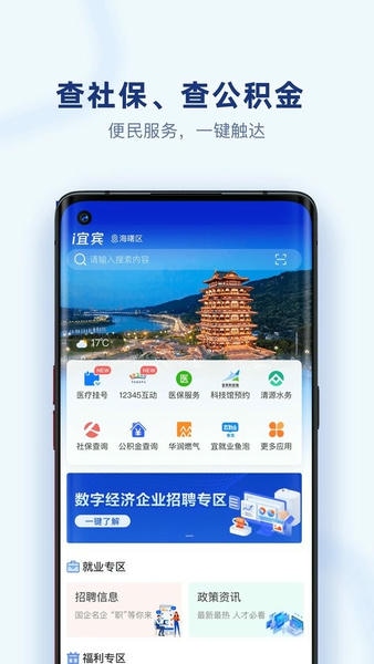 i宜宾客户端 v2.0.11 安卓版 0