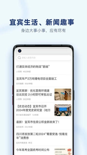 i宜宾客户端 v2.0.11 安卓版 1