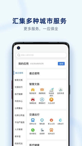 i宜宾客户端 i宜宾app下载