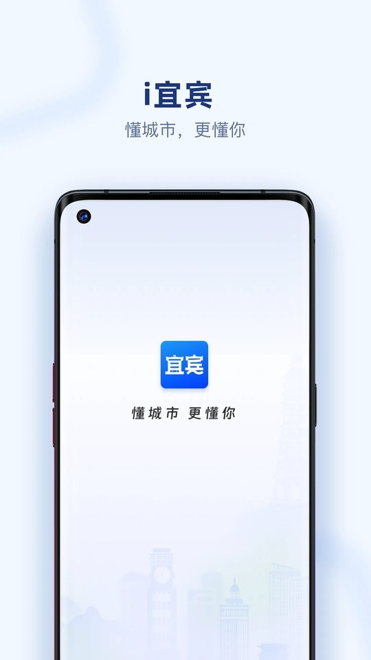 i宜宾客户端 v2.0.11 安卓版 2