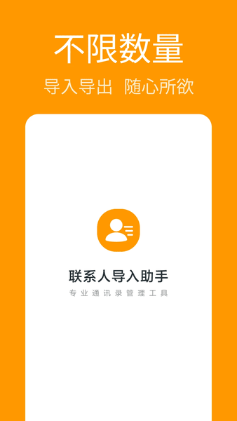 手机联系人导入助手 v1.1.1 安卓版 0