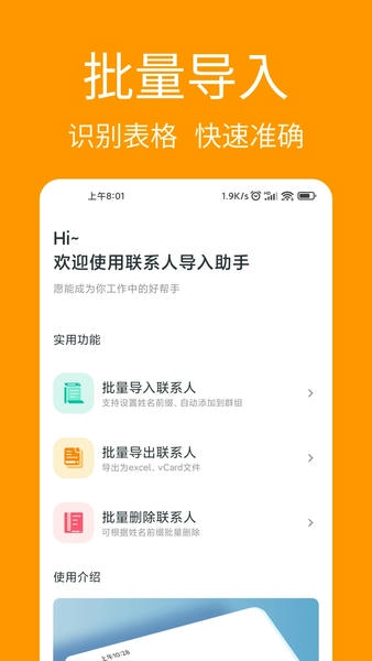 手机联系人导入助手 v1.1.1 安卓版 3