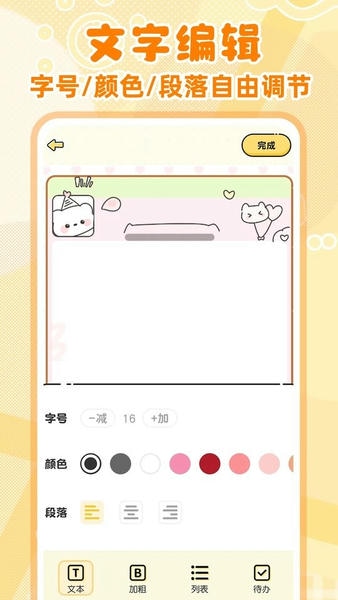 随手便签记事本软件 v1.5.1 安卓版 2