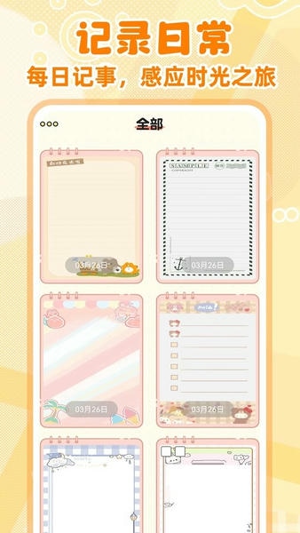 随手便签记事本软件 v1.5.1 安卓版 0