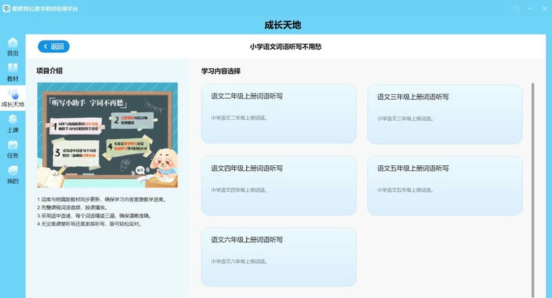 粤教翔云数字教材应用平台电脑版 v3.1.13.6 官方最新版 0