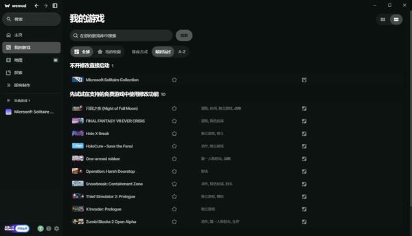 wemod修改器破解版 v9.21.0 免费版 2