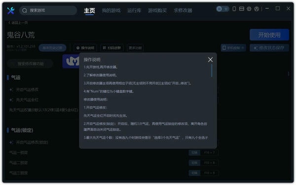 一修大师修改器免费版 v2024.09.24 最新版 0