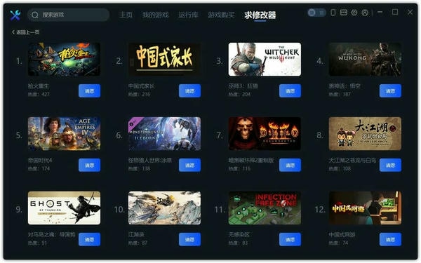 一修大师修改器免费版 v2024.09.24 最新版 2