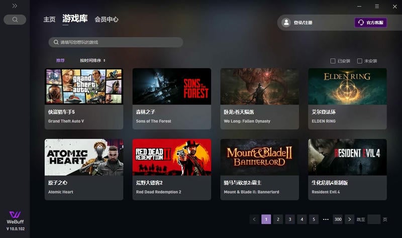 webuff修改器最新版 v10.0.102.542 免费版 2