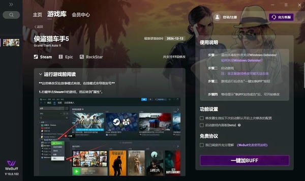 webuff修改器最新版 v10.0.102.542 免费版 0