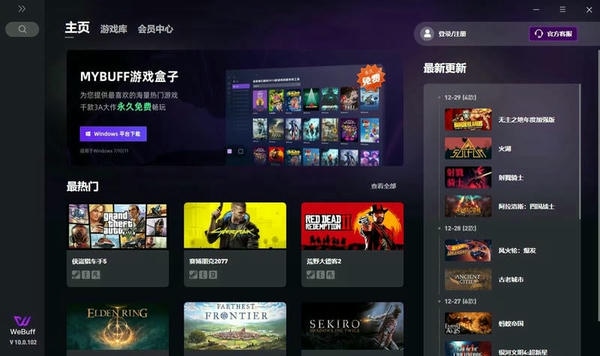 webuff修改器最新版 webuff修改器下载