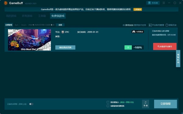 GameBuff修改器最新版 v2.0.821.1021 免费版 2