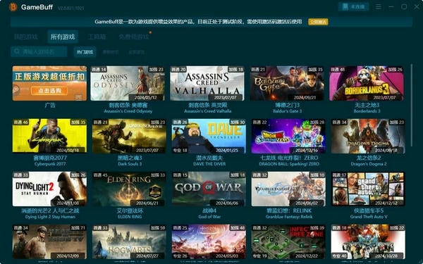 GameBuff修改器最新版 v2.0.821.1021 免费版 3