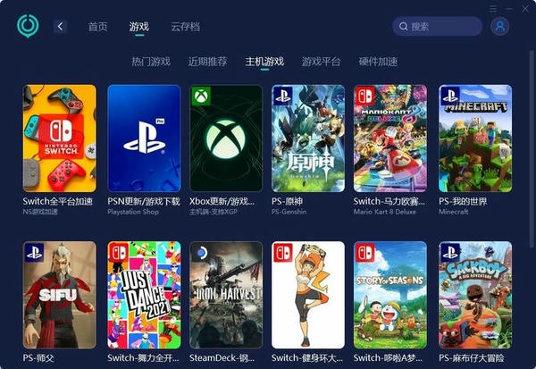 网易UU加速器苹果电脑版 v2.8.9 最新版 1