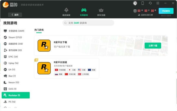 雷神加速器电脑版 v10.2.1.0 最新版 0