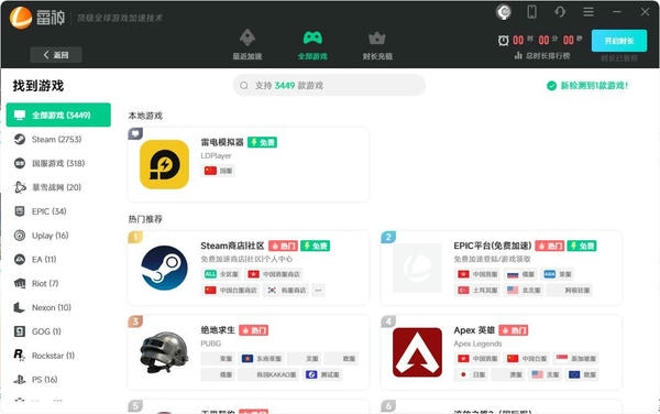 雷神加速器电脑版 v10.2.1.0 最新版 2