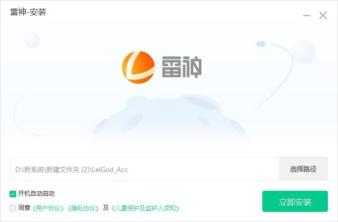 雷神加速器电脑版 雷神加速器官方下载