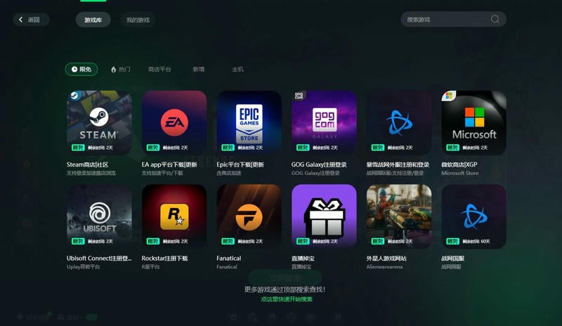 迅游加速器免费版 v8.0.306.0 最新版 1