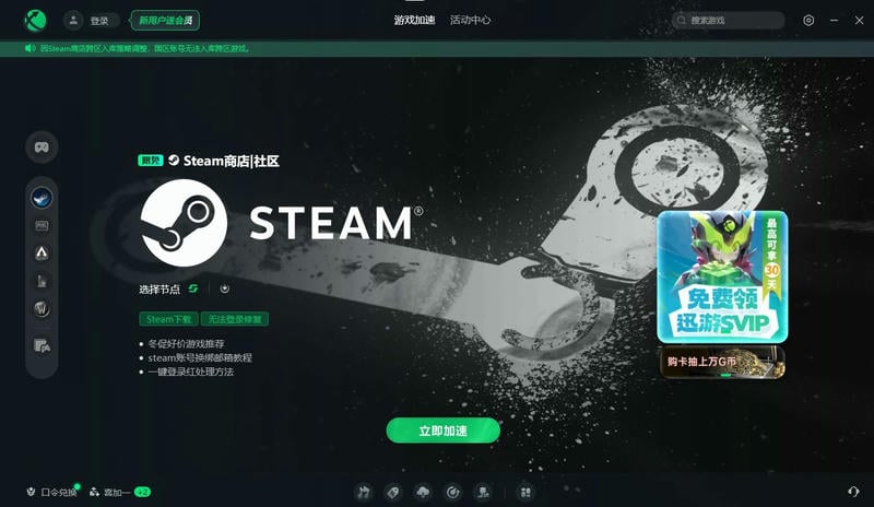 迅游加速器免费版 v8.0.306.0 最新版 2